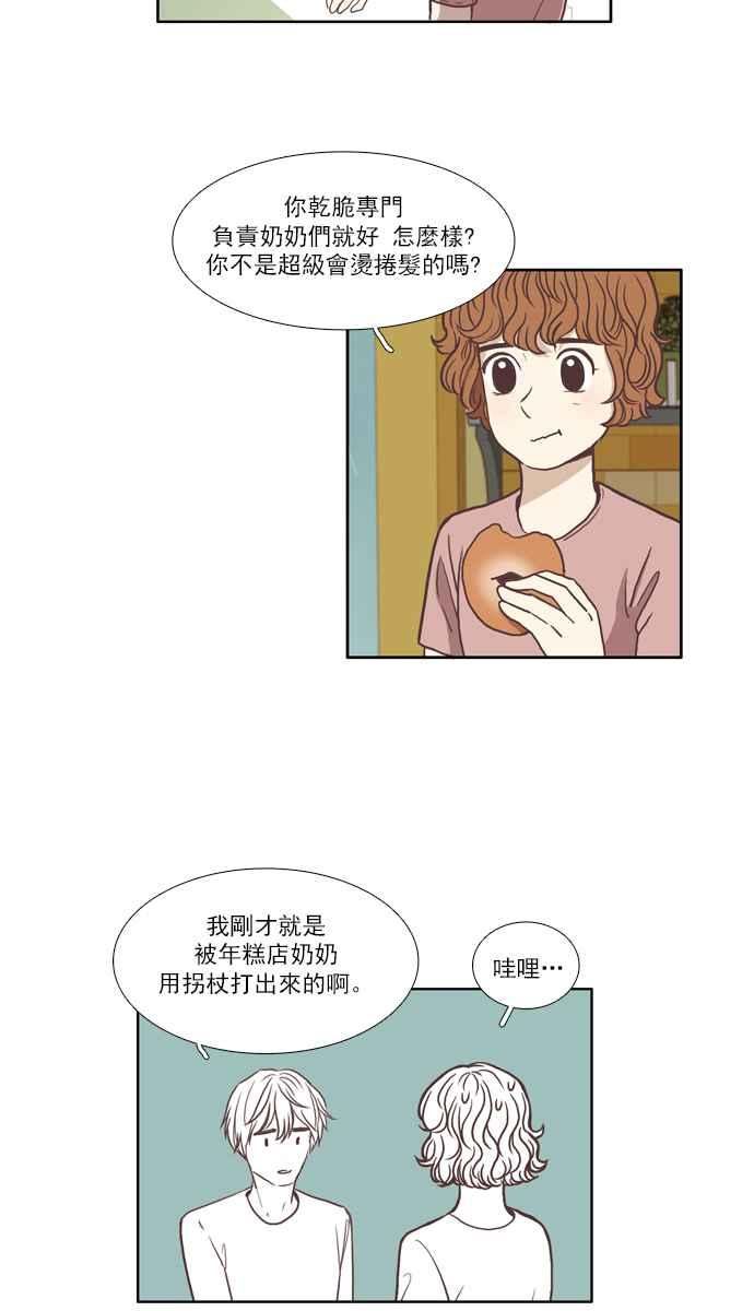 🍱少女的世界 [第61话] 问题咨询 第30页