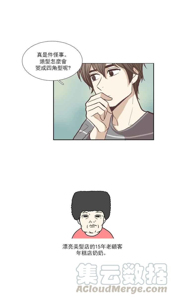 🍱少女的世界 [第61话] 问题咨询 第31页