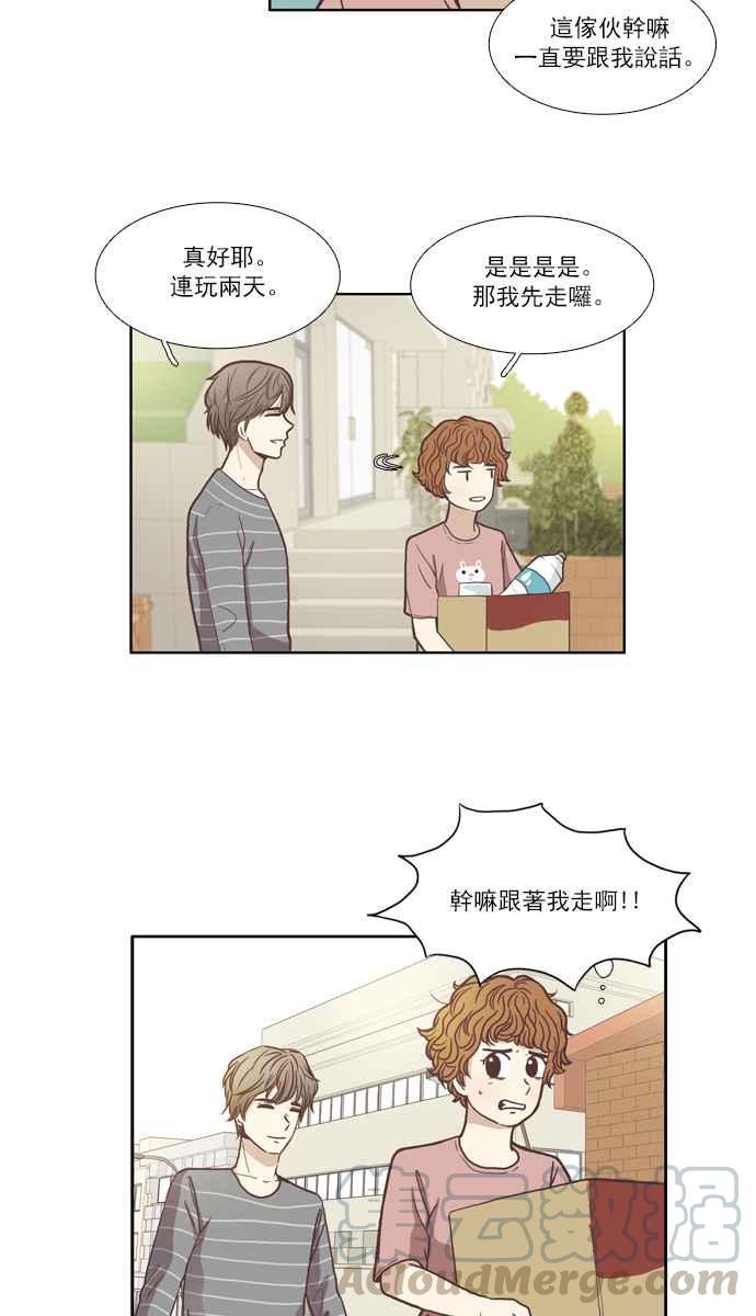 🍱少女的世界 [第61话] 问题咨询 第4页