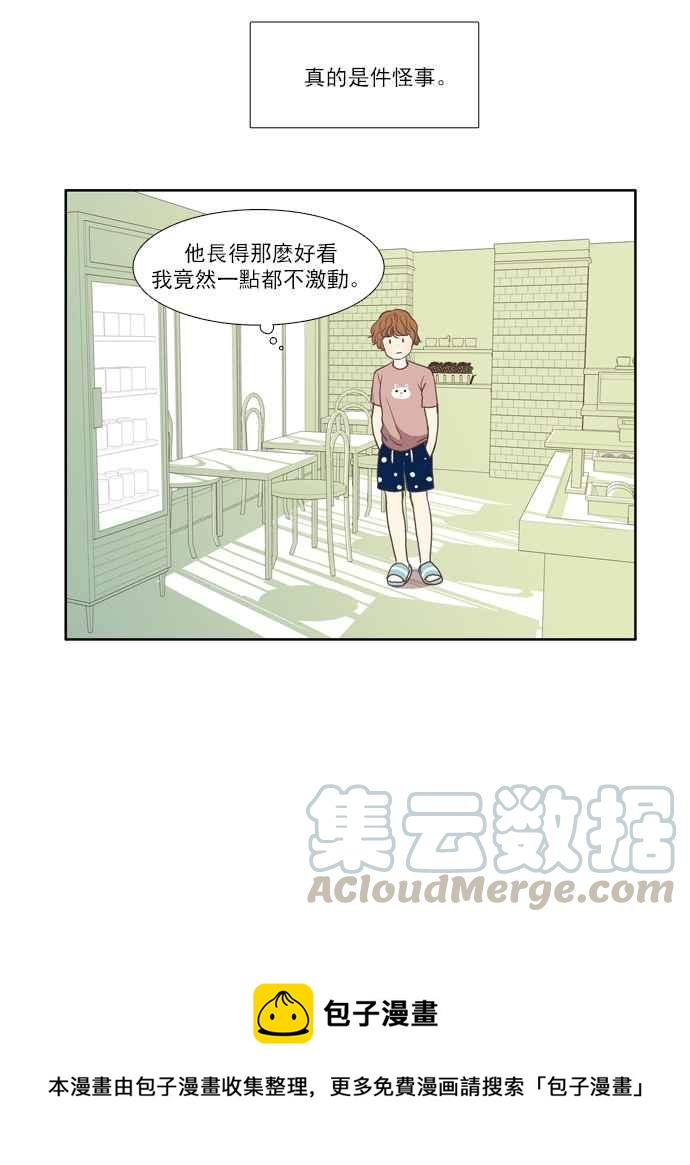 🍱少女的世界 [第61话] 问题咨询 第43页