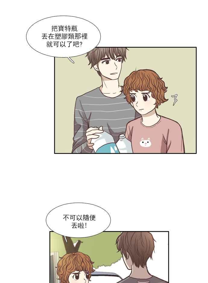 🍱少女的世界 [第61话] 问题咨询 第8页