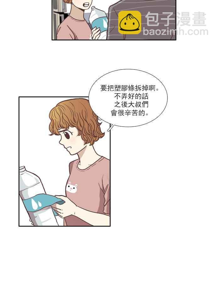 🍱少女的世界 [第61话] 问题咨询 第9页