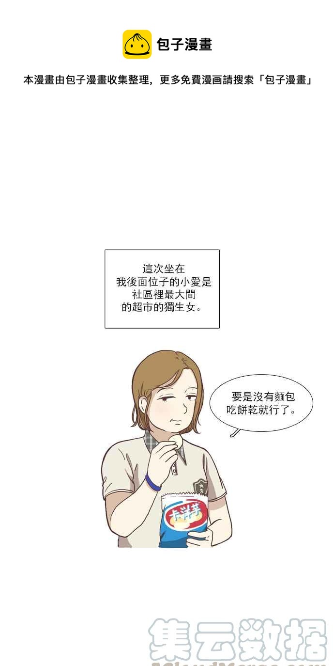🍱少女的世界 [第63话] 真实或虚伪(上) 第1页