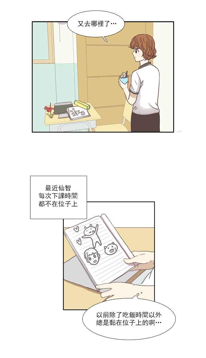 🍱少女的世界 [第63话] 真实或虚伪(上) 第11页