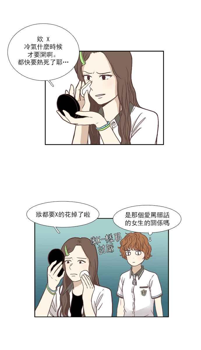 🍱少女的世界 [第63话] 真实或虚伪(上) 第12页