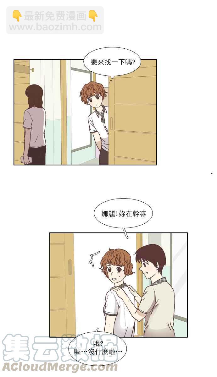 🍱少女的世界 [第63话] 真实或虚伪(上) 第13页