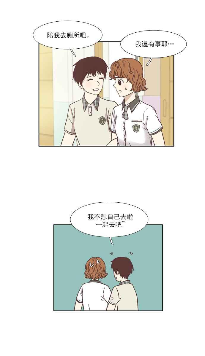 🍱少女的世界 [第63话] 真实或虚伪(上) 第14页