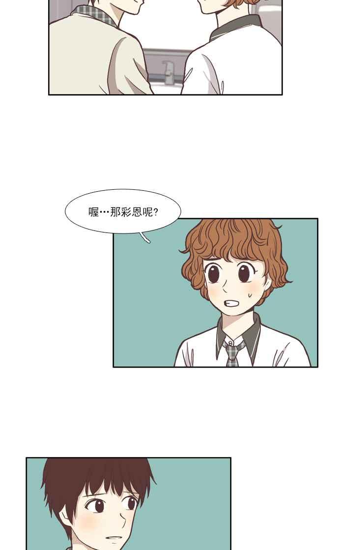 🍱少女的世界 [第63话] 真实或虚伪(上) 第17页