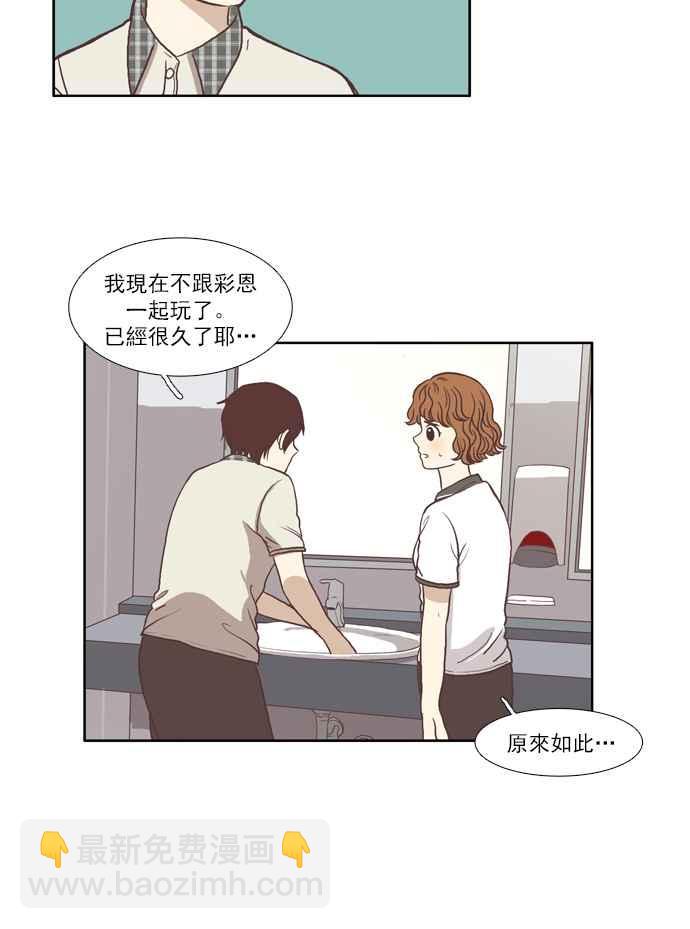 🍱少女的世界 [第63话] 真实或虚伪(上) 第18页
