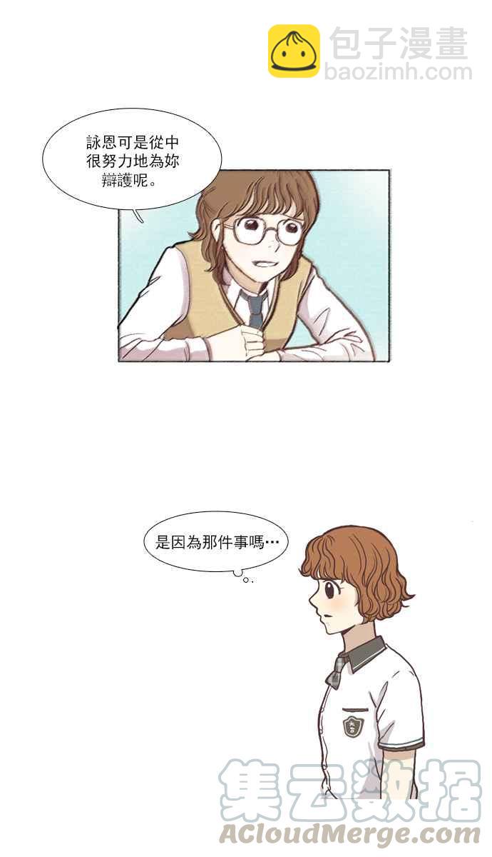 🍱少女的世界 [第63话] 真实或虚伪(上) 第19页