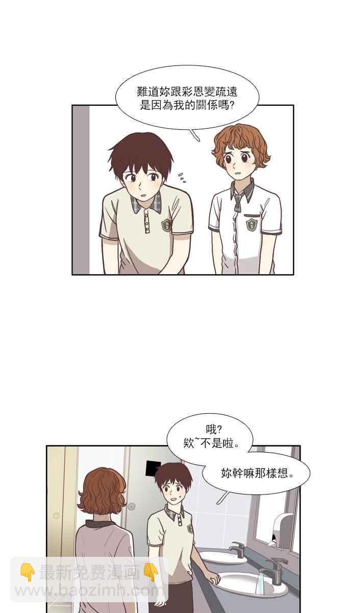 🍱少女的世界 [第63话] 真实或虚伪(上) 第20页