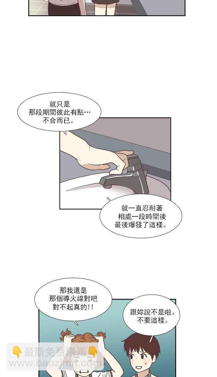 🍱少女的世界 [第63话] 真实或虚伪(上) 第21页