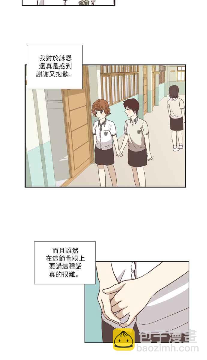 🍱少女的世界 [第63话] 真实或虚伪(上) 第23页