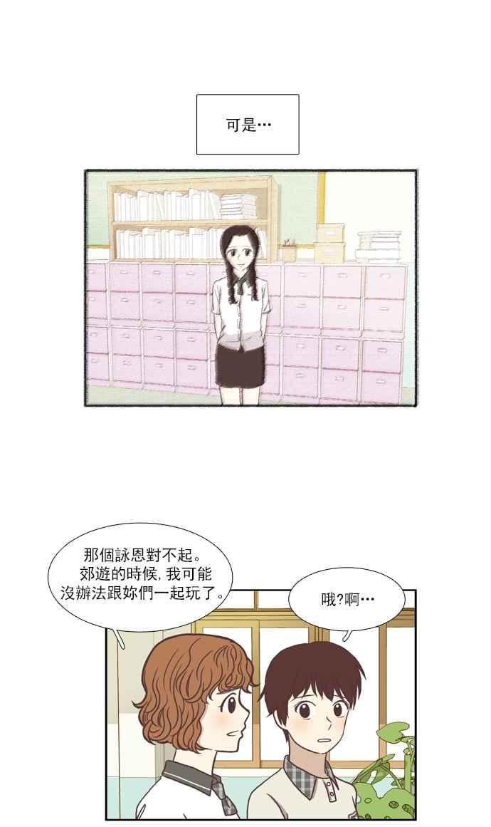 🍱少女的世界 [第63话] 真实或虚伪(上) 第24页