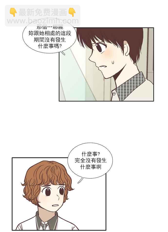 🍱少女的世界 [第63话] 真实或虚伪(上) 第26页