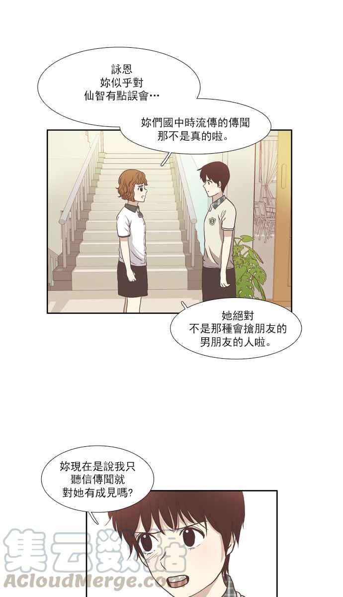 🍱少女的世界 [第63话] 真实或虚伪(上) 第28页