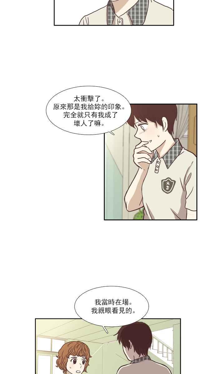 🍱少女的世界 [第63话] 真实或虚伪(上) 第29页
