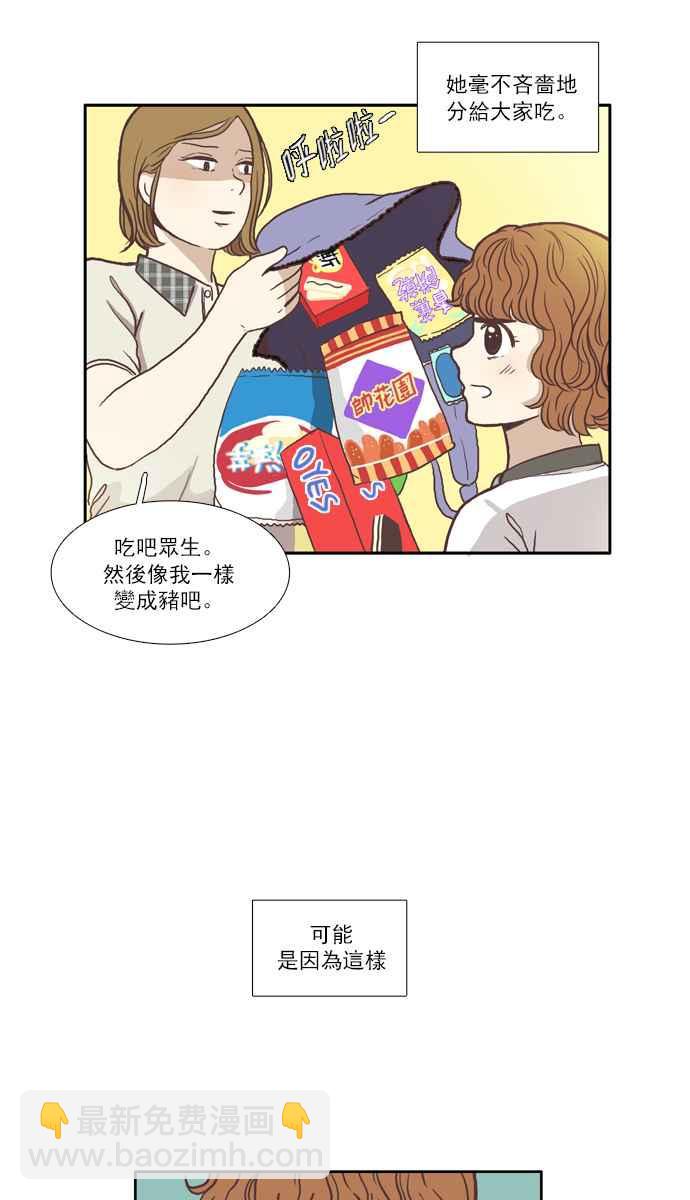🍱少女的世界 [第63话] 真实或虚伪(上) 第3页