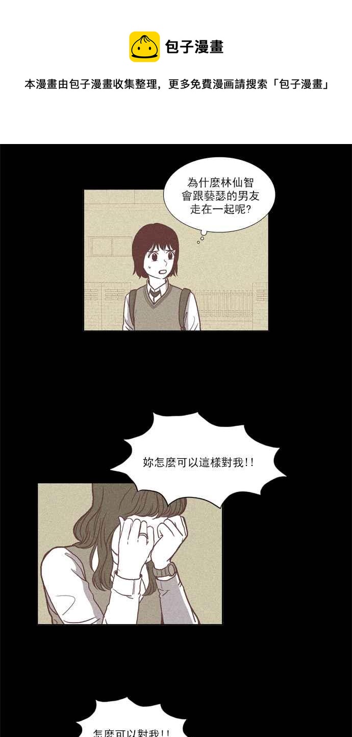 🍱少女的世界 [第63话] 真实或虚伪(上) 第32页