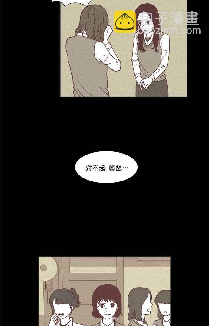 🍱少女的世界 [第63话] 真实或虚伪(上) 第33页
