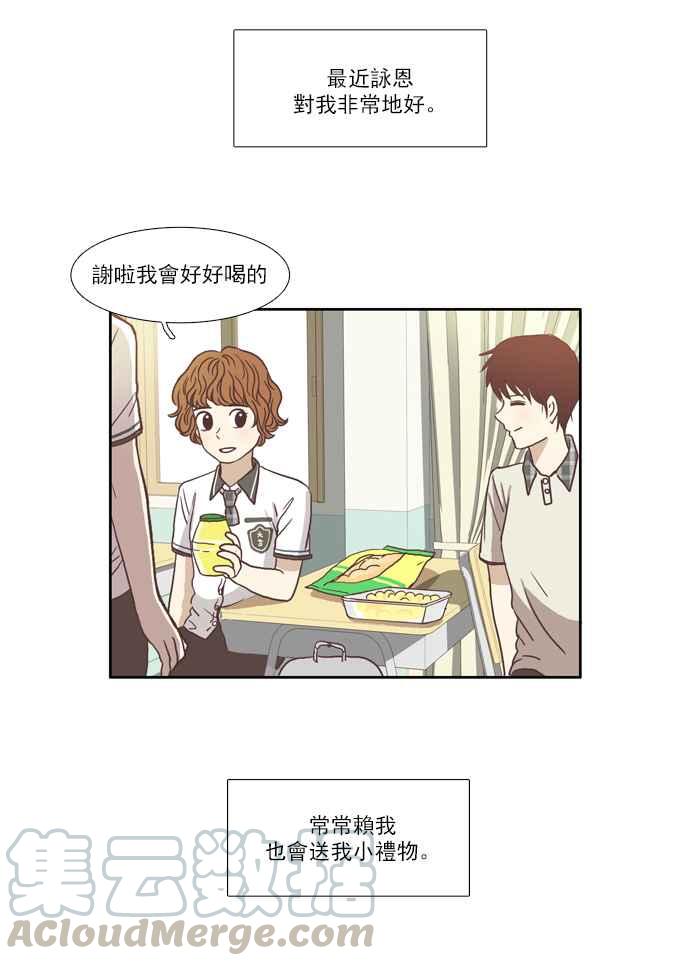 🍱少女的世界 [第63话] 真实或虚伪(上) 第7页