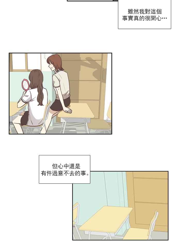 🍱少女的世界 [第63话] 真实或虚伪(上) 第9页