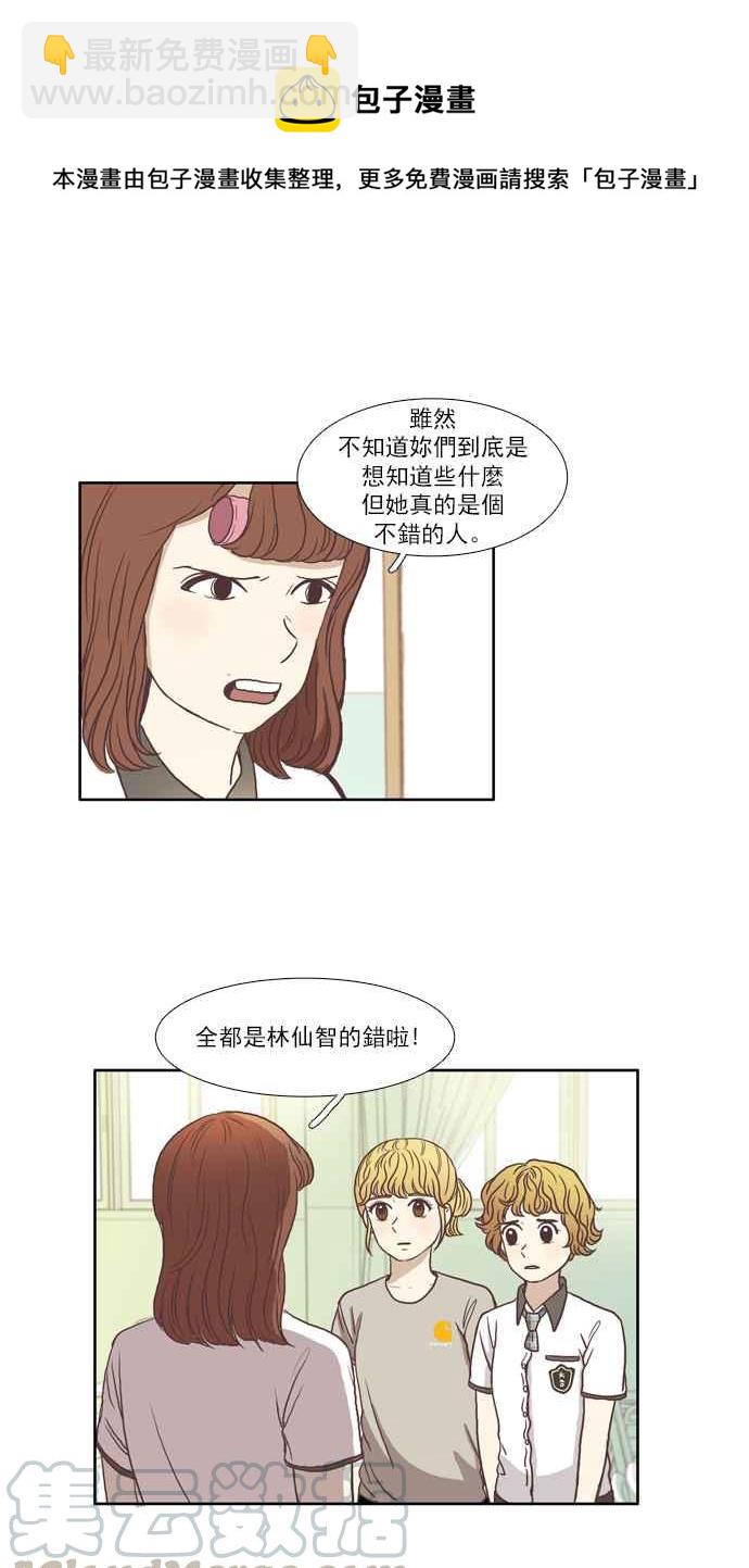 🍱少女的世界 [第65话] 真实或虚伪(下) 第10页