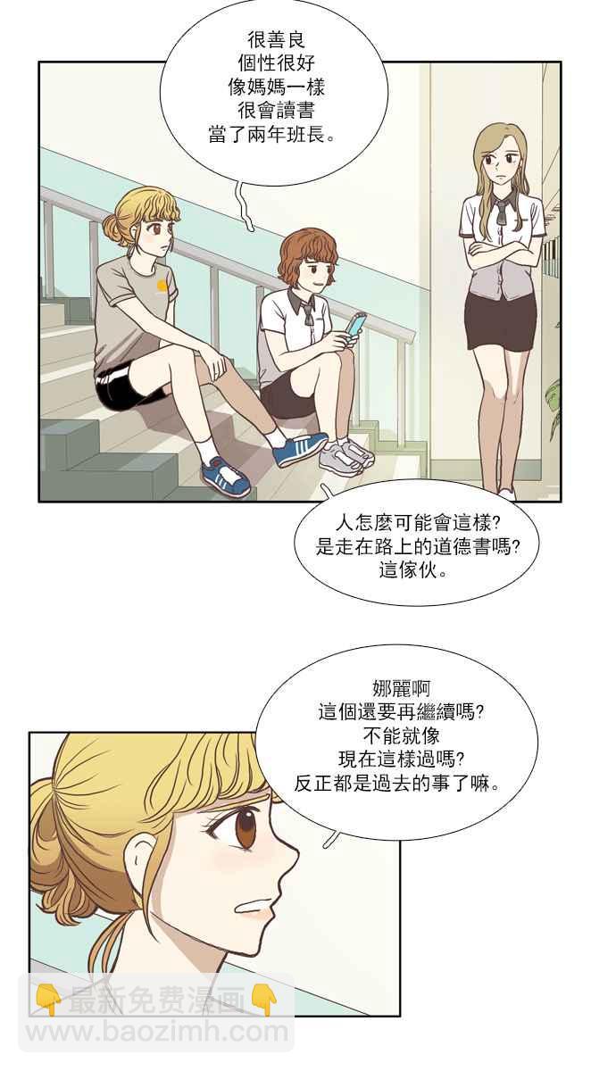 🍱少女的世界 [第65话] 真实或虚伪(下) 第12页