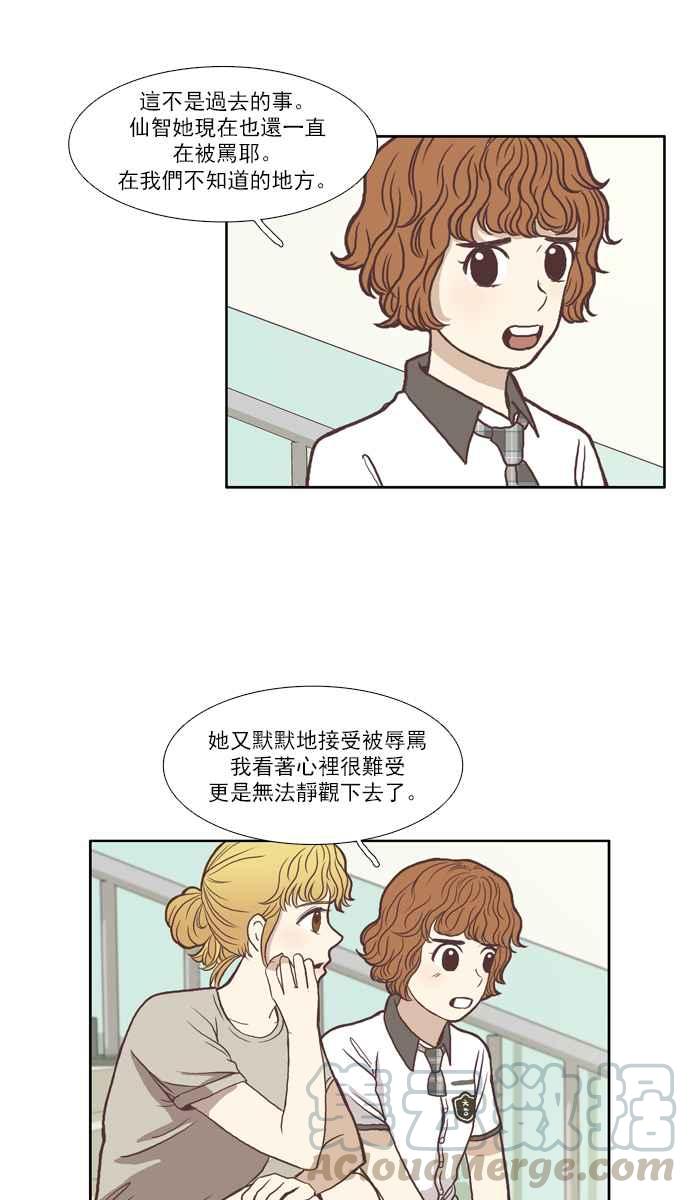 🍱少女的世界 [第65话] 真实或虚伪(下) 第13页