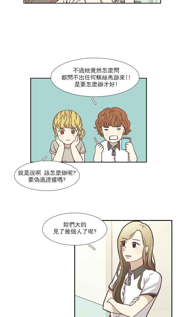 🍱少女的世界 [第65话] 真实或虚伪(下) 第14页