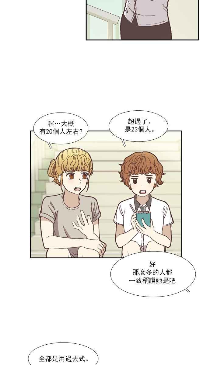 🍱少女的世界 [第65话] 真实或虚伪(下) 第15页
