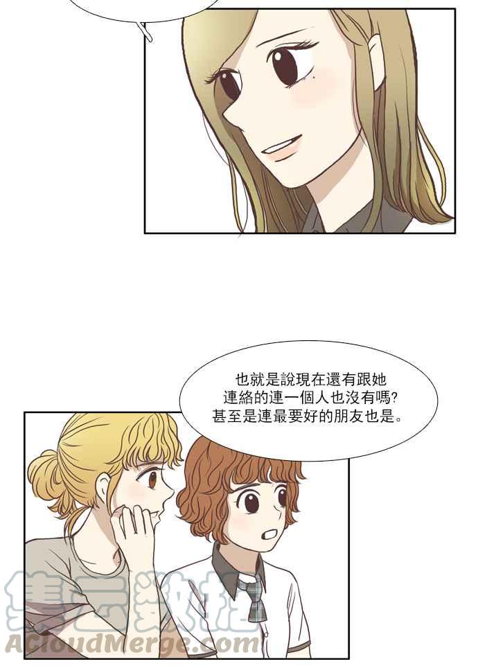 🍱少女的世界 [第65话] 真实或虚伪(下) 第16页