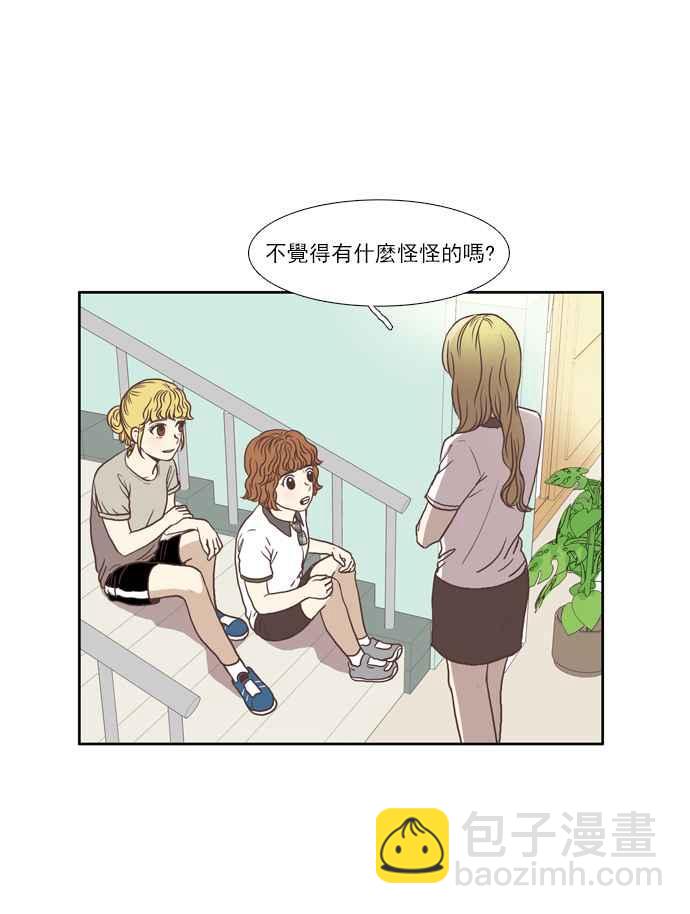 🍱少女的世界 [第65话] 真实或虚伪(下) 第17页