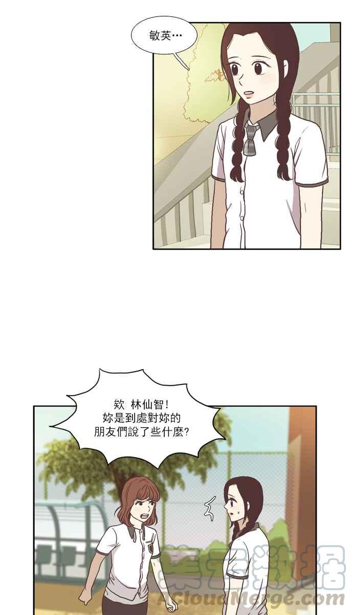 🍱少女的世界 [第65话] 真实或虚伪(下) 第22页