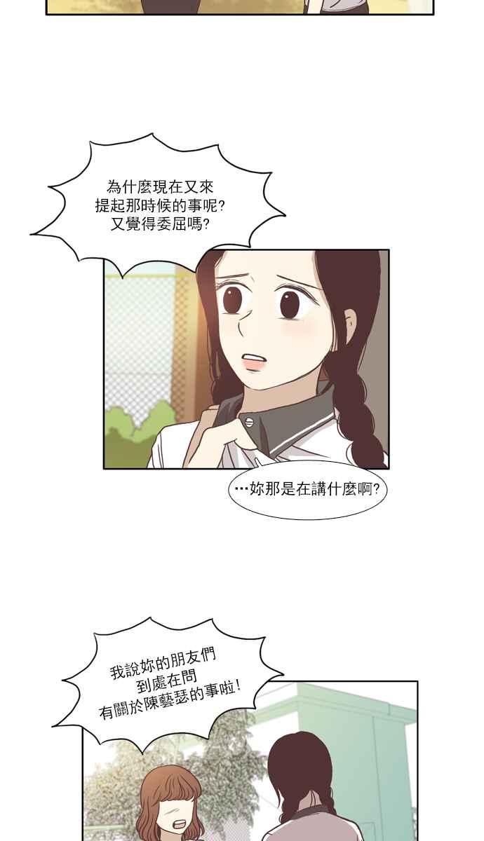 🍱少女的世界 [第65话] 真实或虚伪(下) 第23页