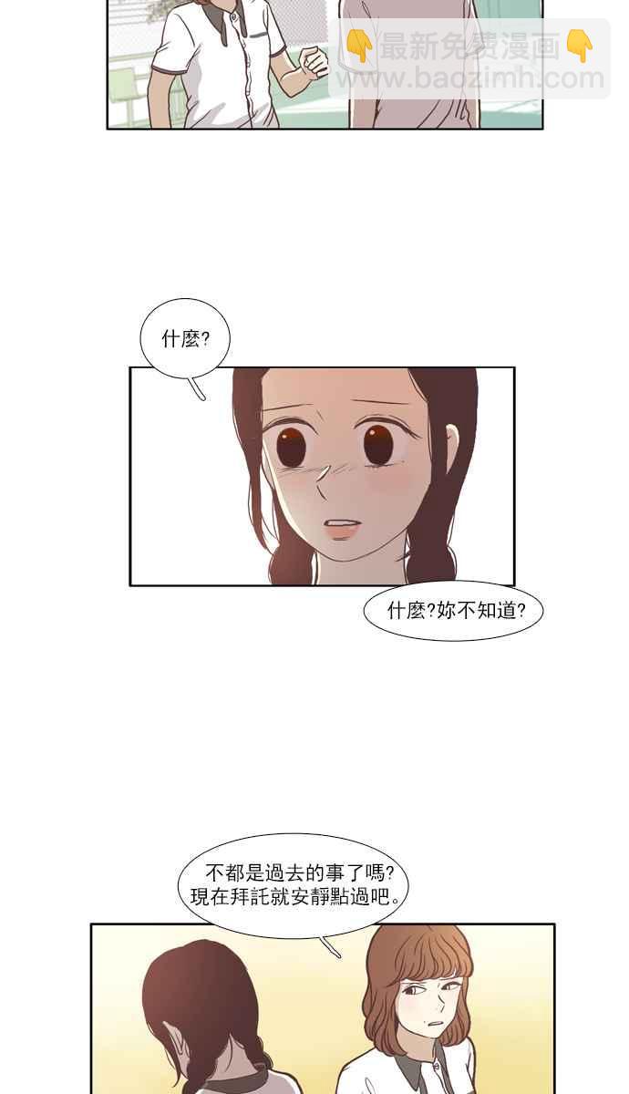 🍱少女的世界 [第65话] 真实或虚伪(下) 第24页