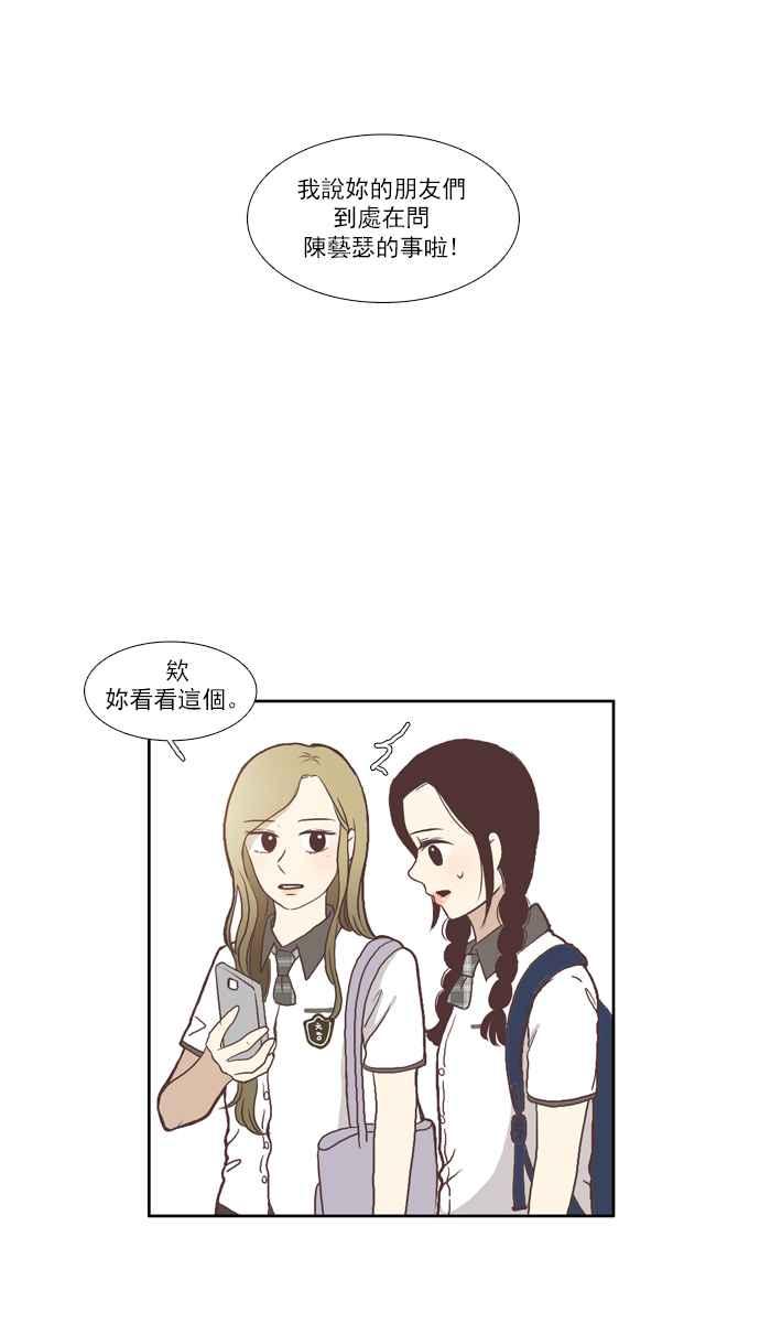 🍱少女的世界 [第65话] 真实或虚伪(下) 第29页