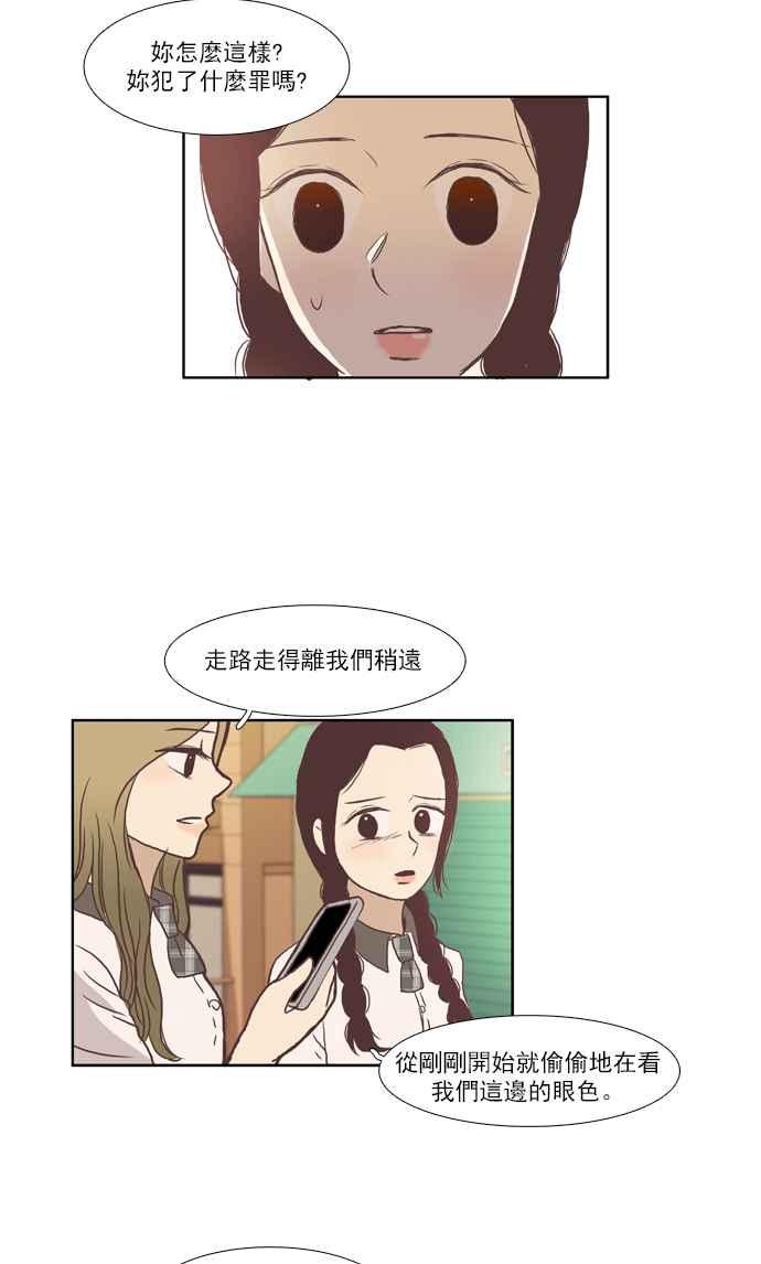 🍱少女的世界 [第65话] 真实或虚伪(下) 第32页