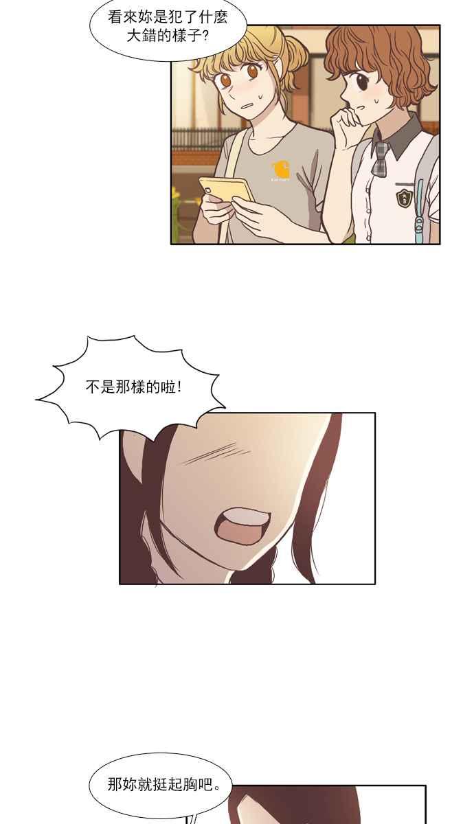 🍱少女的世界 [第65话] 真实或虚伪(下) 第33页