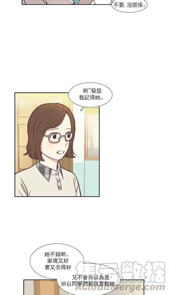 🍱少女的世界 [第65话] 真实或虚伪(下) 第4页
