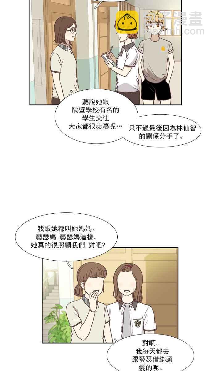 🍱少女的世界 [第65话] 真实或虚伪(下) 第5页