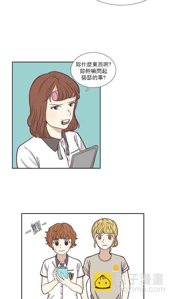 🍱少女的世界 [第65话] 真实或虚伪(下) 第6页