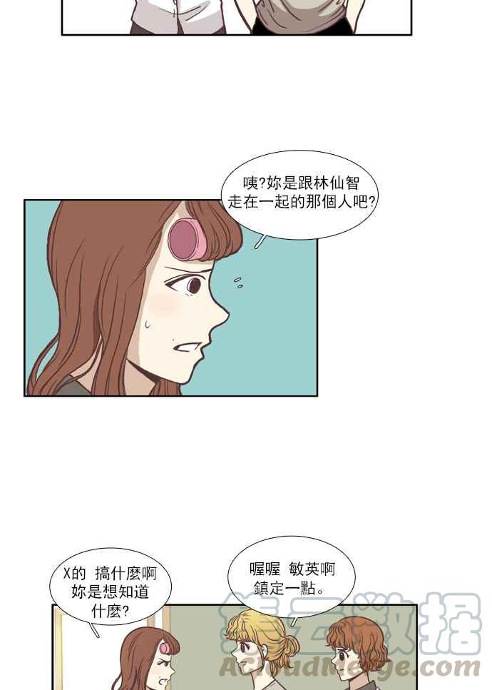 🍱少女的世界 [第65话] 真实或虚伪(下) 第7页