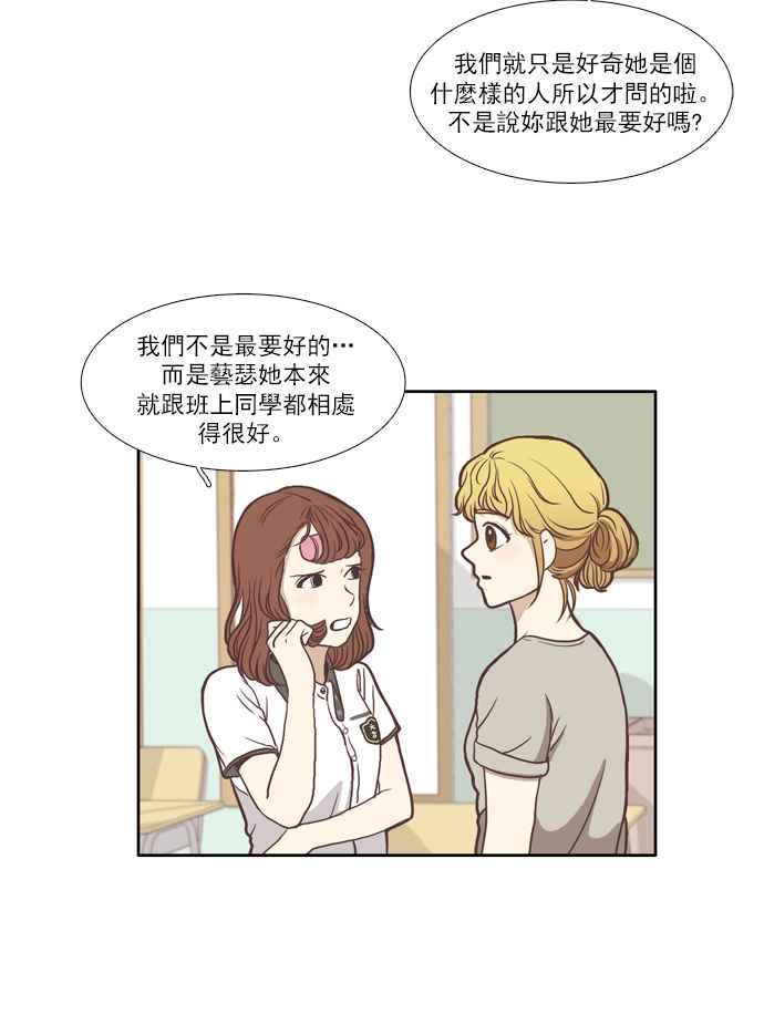 🍱少女的世界 [第65话] 真实或虚伪(下) 第9页