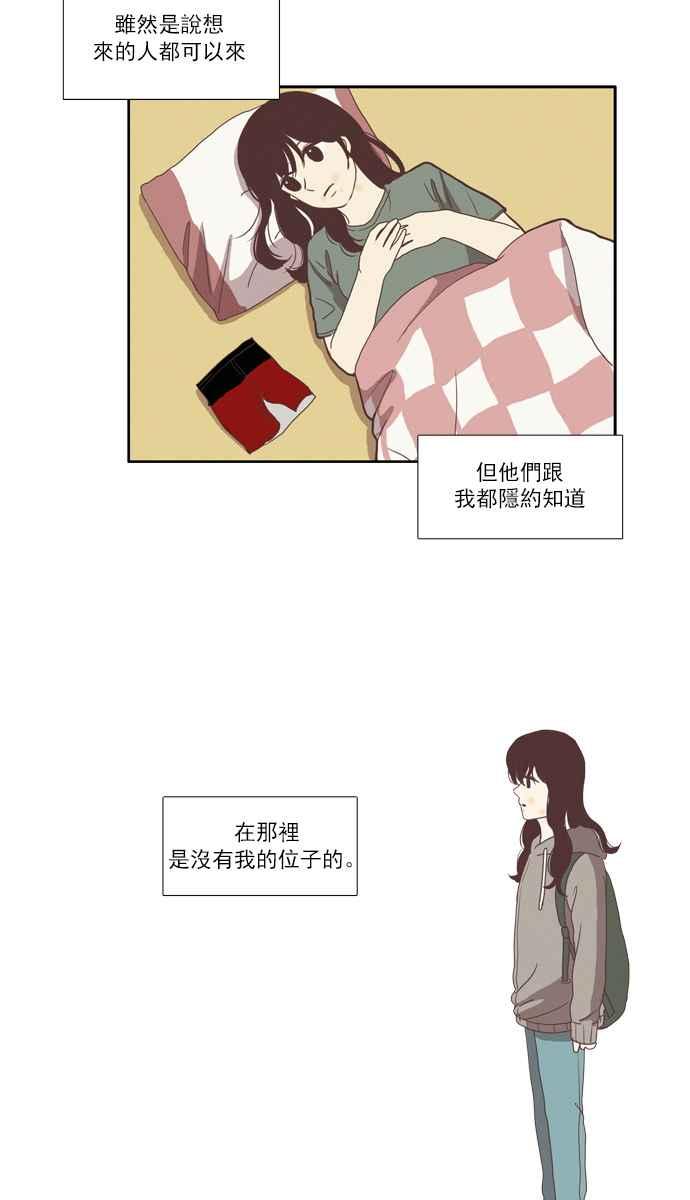 🍱少女的世界 [第67话] 仙智(2) 第12页