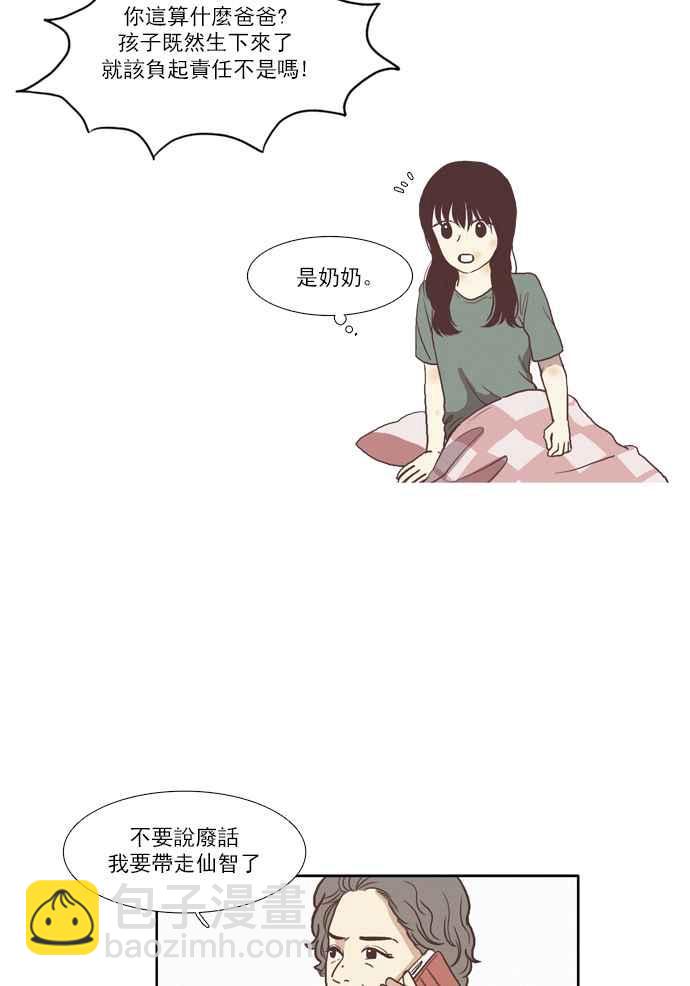 🍱少女的世界 [第67话] 仙智(2) 第17页
