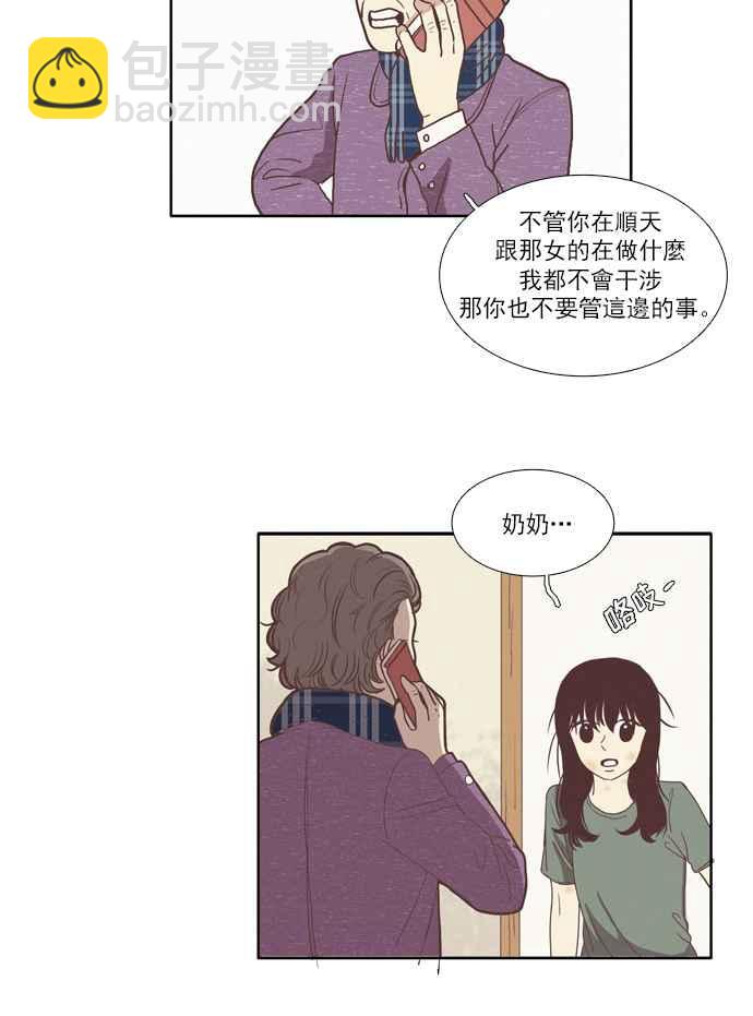 🍱少女的世界 [第67话] 仙智(2) 第18页