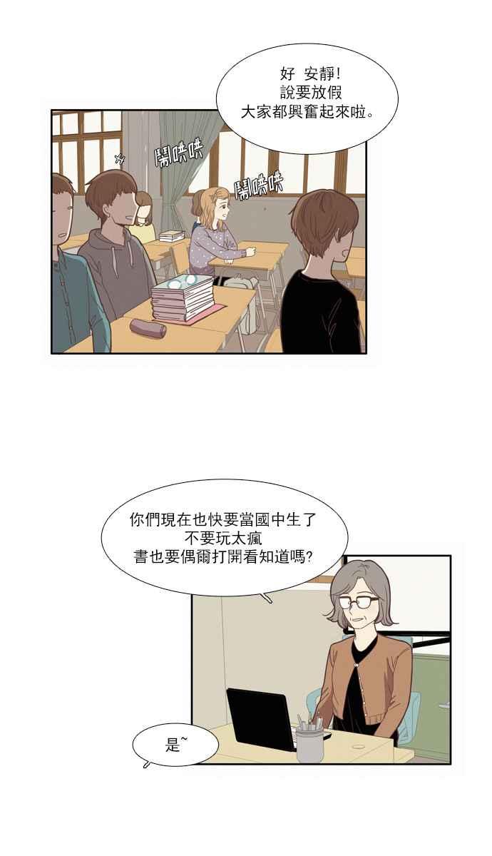 🍱少女的世界 [第67话] 仙智(2) 第2页