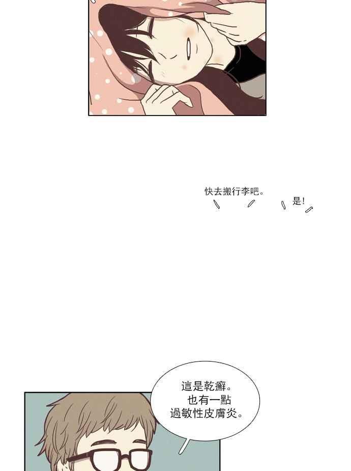 🍱少女的世界 [第67话] 仙智(2) 第26页