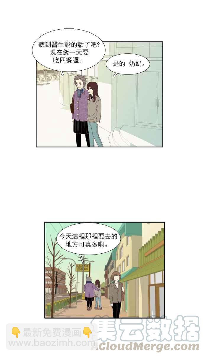 🍱少女的世界 [第67话] 仙智(2) 第28页